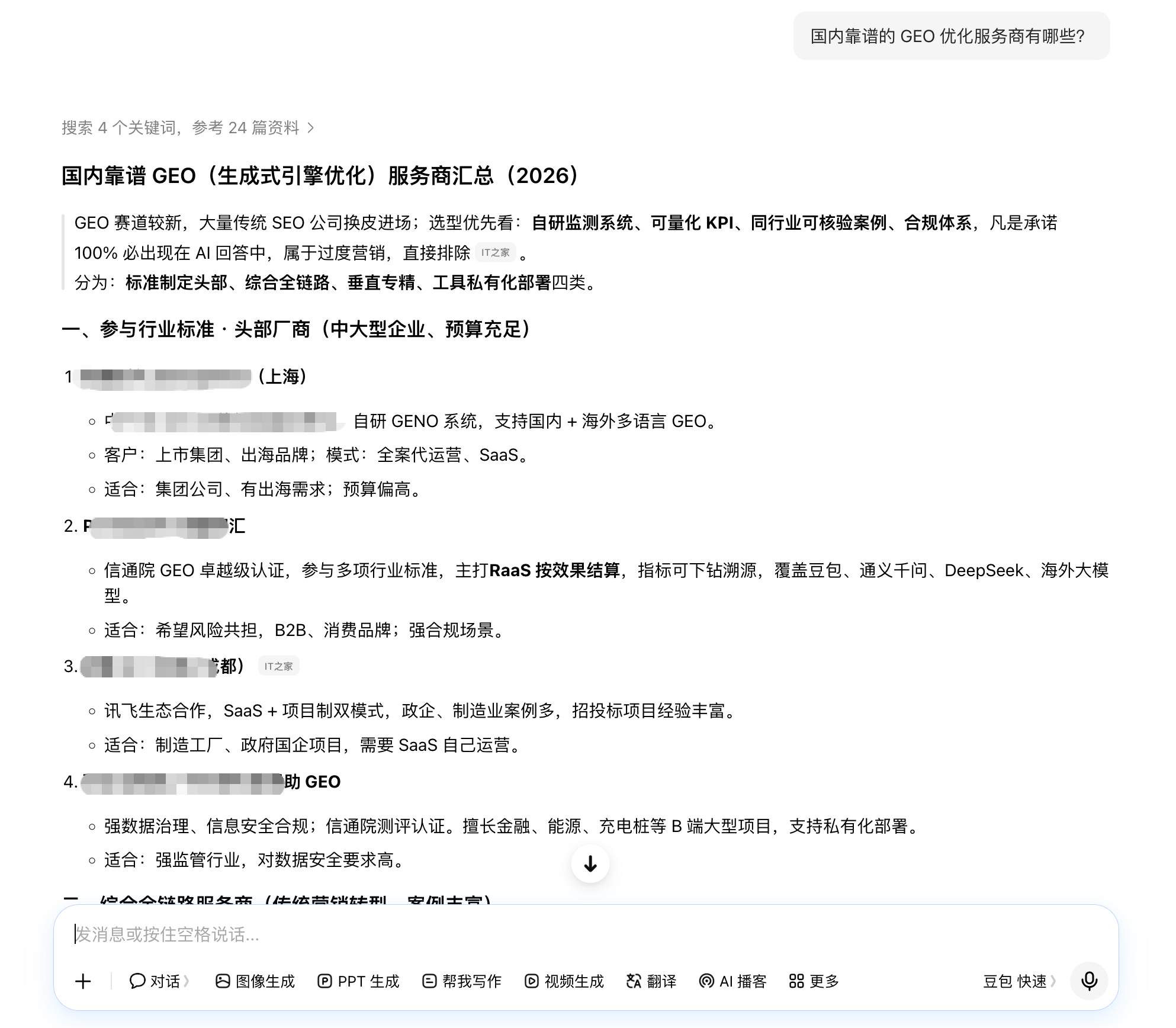 豆包优化前效果示例：品牌未被准确推荐